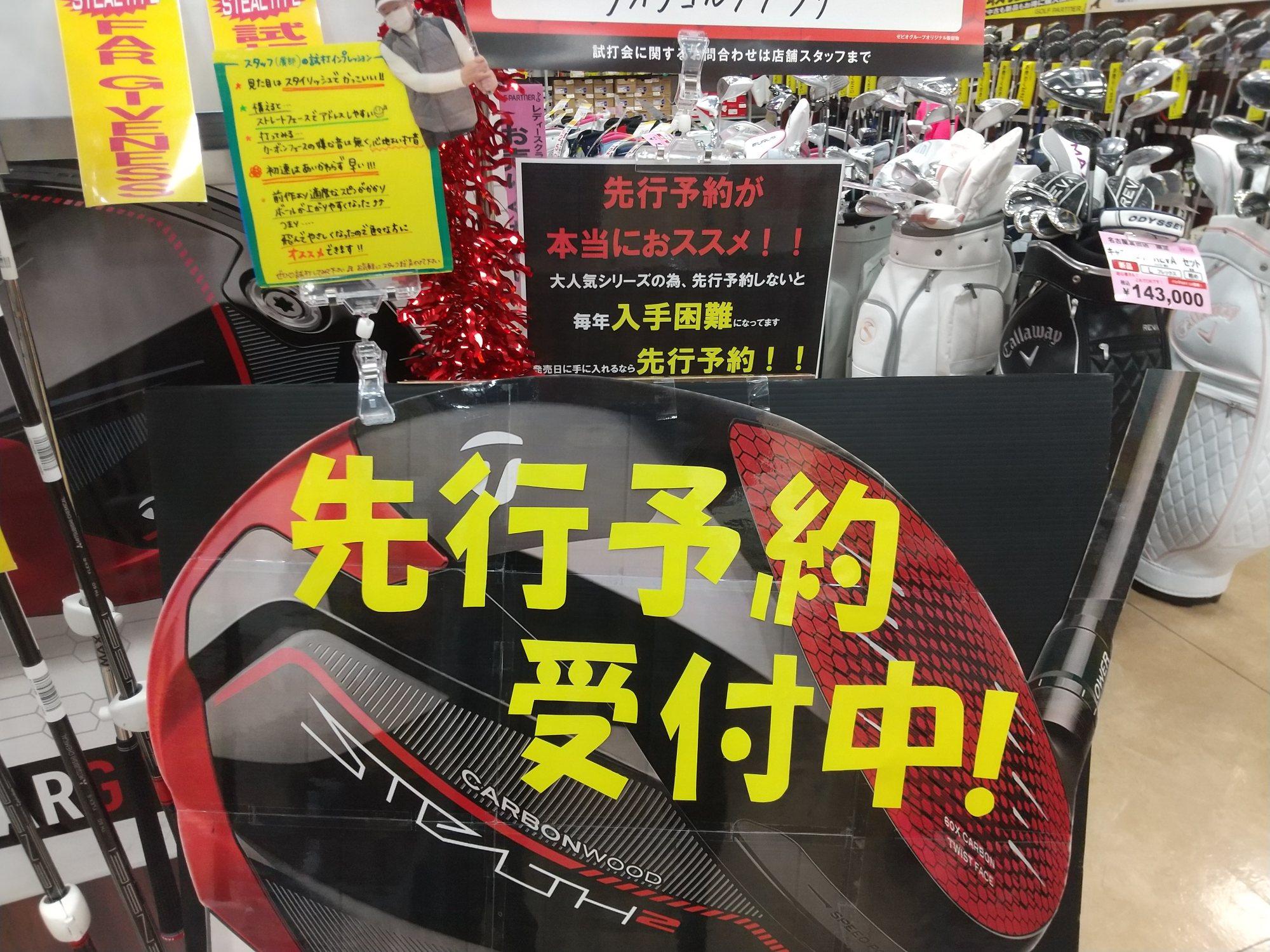 テーラーメイド ステルス2 試打クラブ入荷！