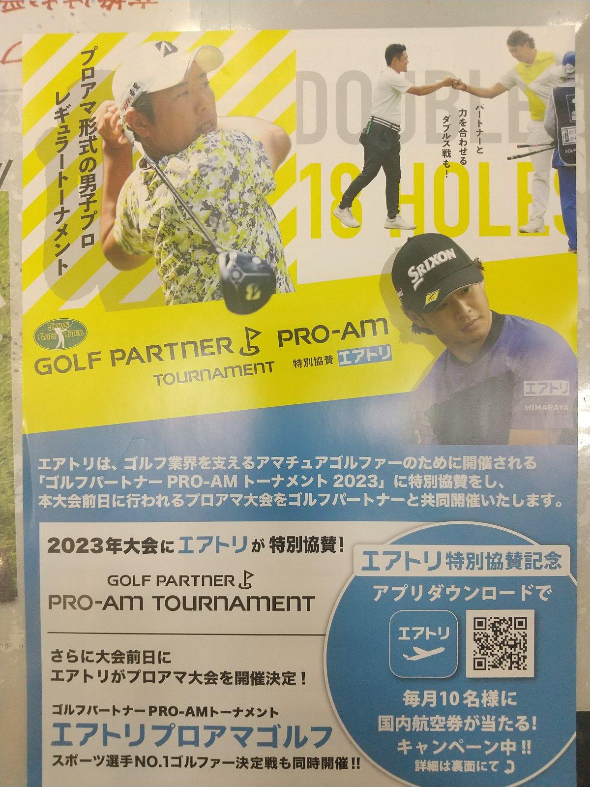 ゴルフパートナーPRO－AMトーナメントのお知らせ