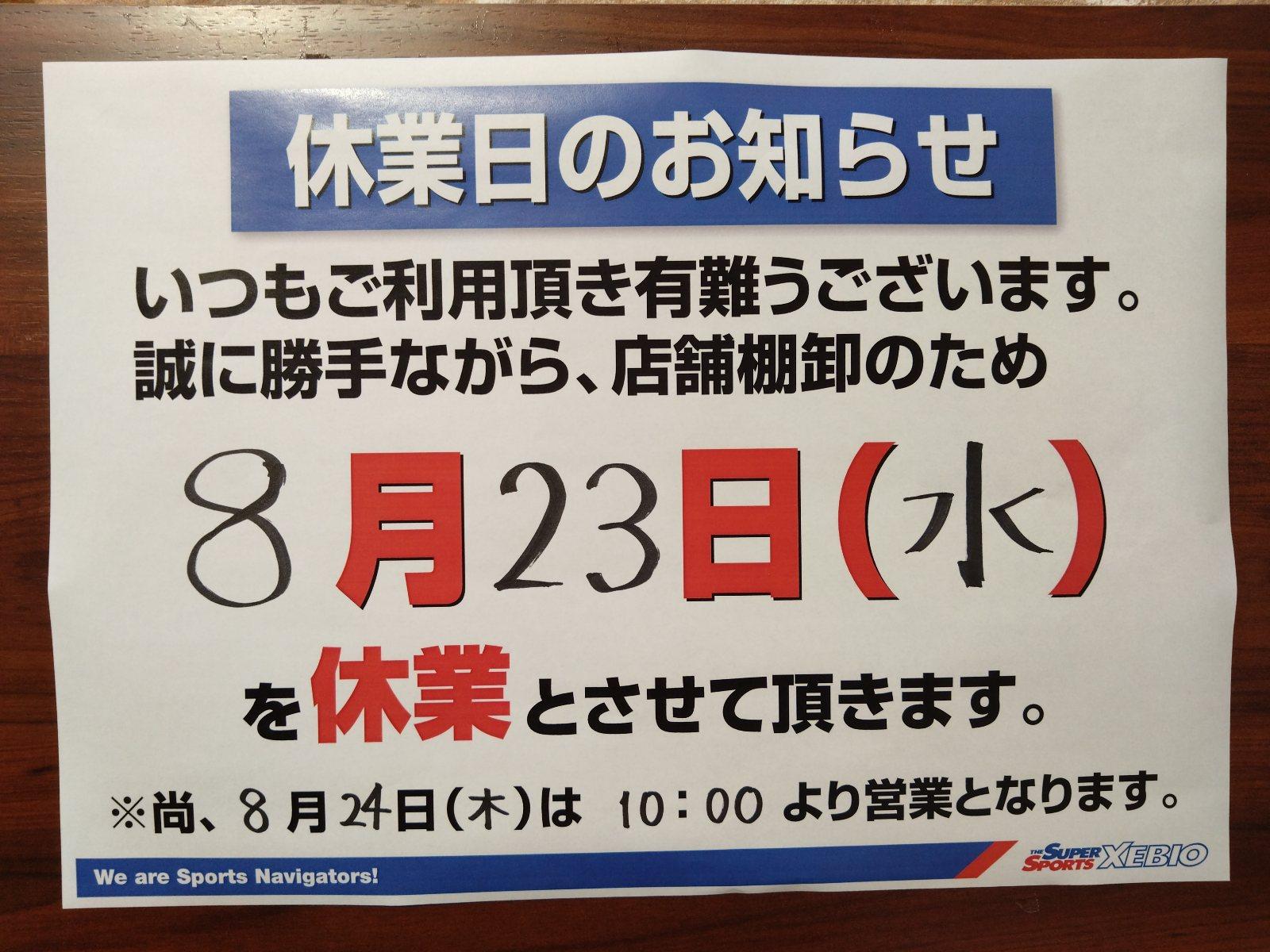 臨時休業のお知らせ