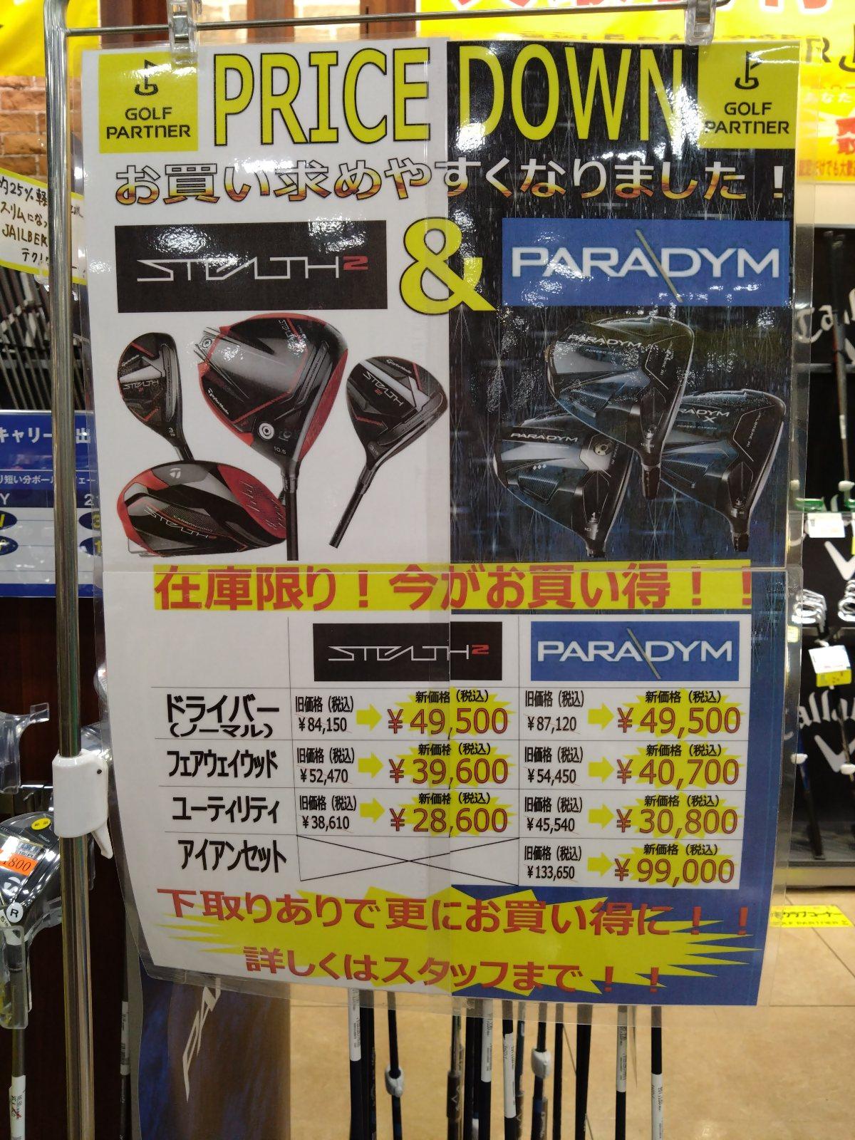 ステルス２　パラダイム　エアロジェットが大変お買い得！！