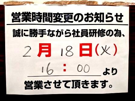 2月18日16時～オープン！