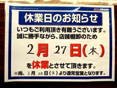 本日2月27日休業です。
