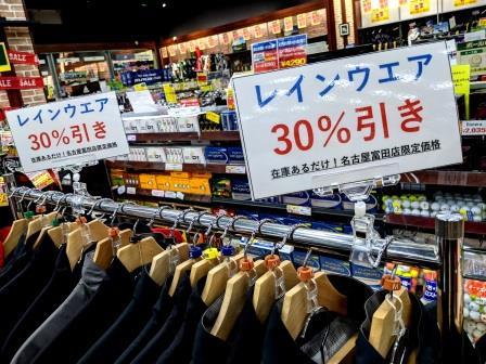 レインウエア30％OFF