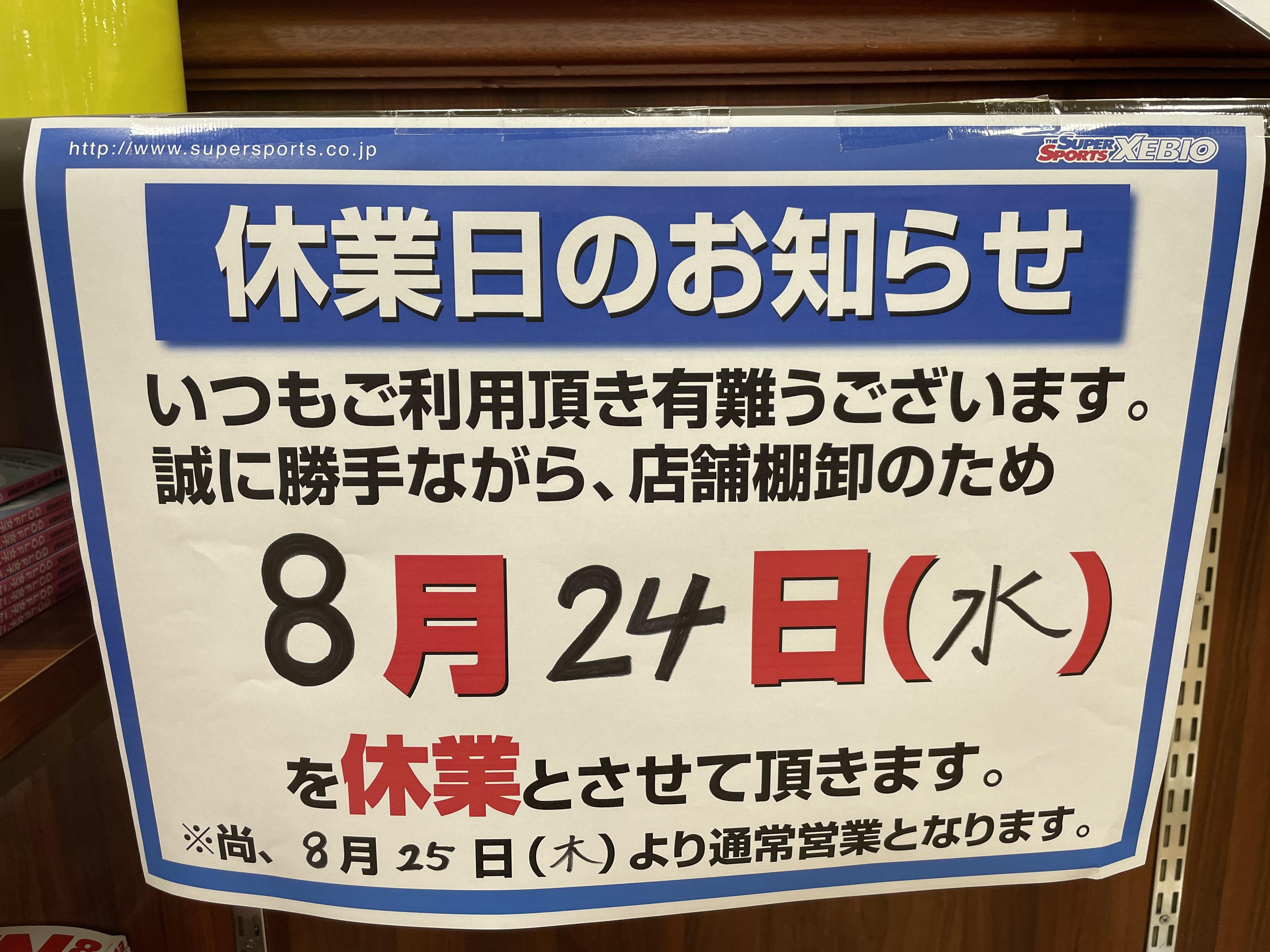 休業日のお知らせです。