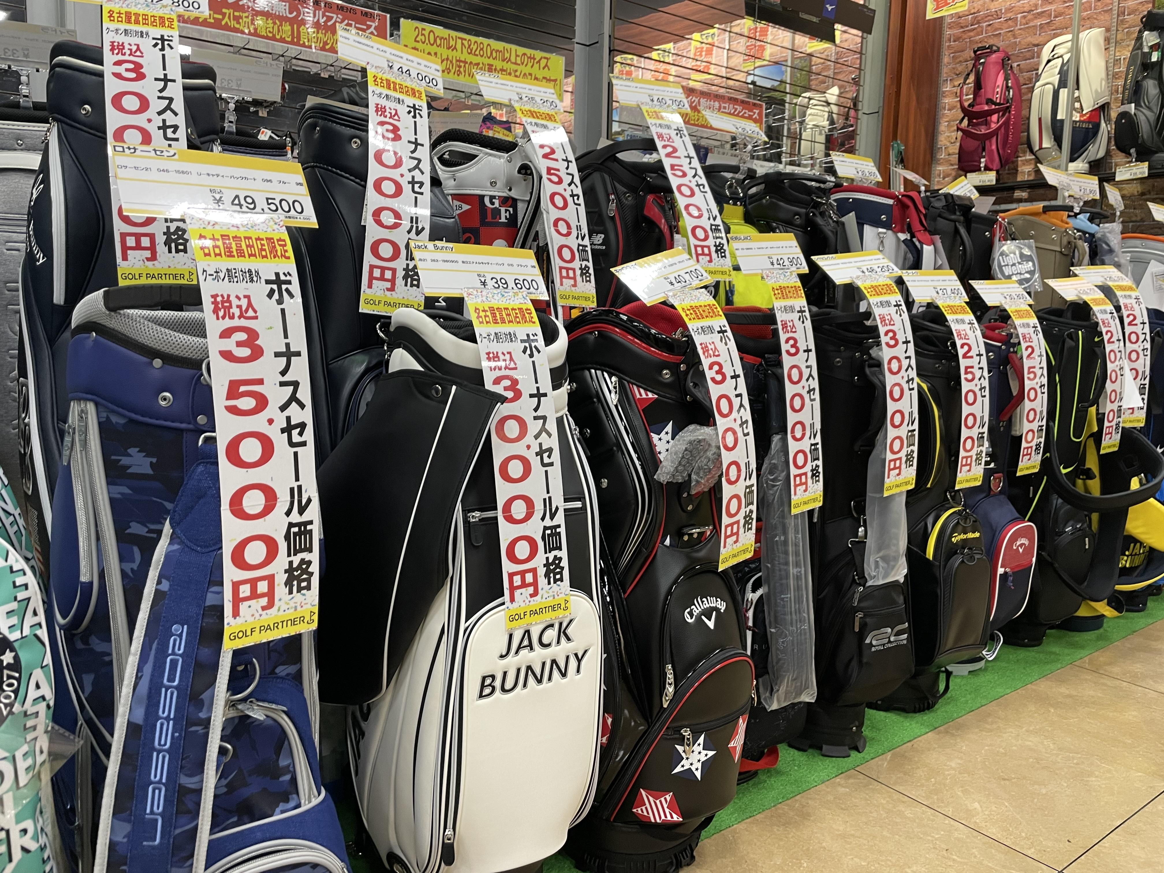 ボーナスセール実施中〜