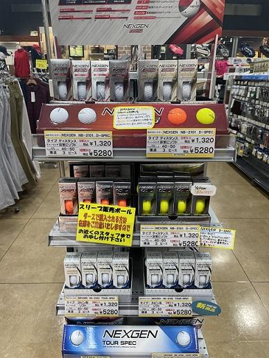 ネクスジェンボール