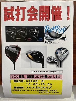 試打会のお知らせです！