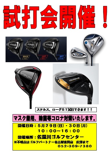 試打会のご案内！