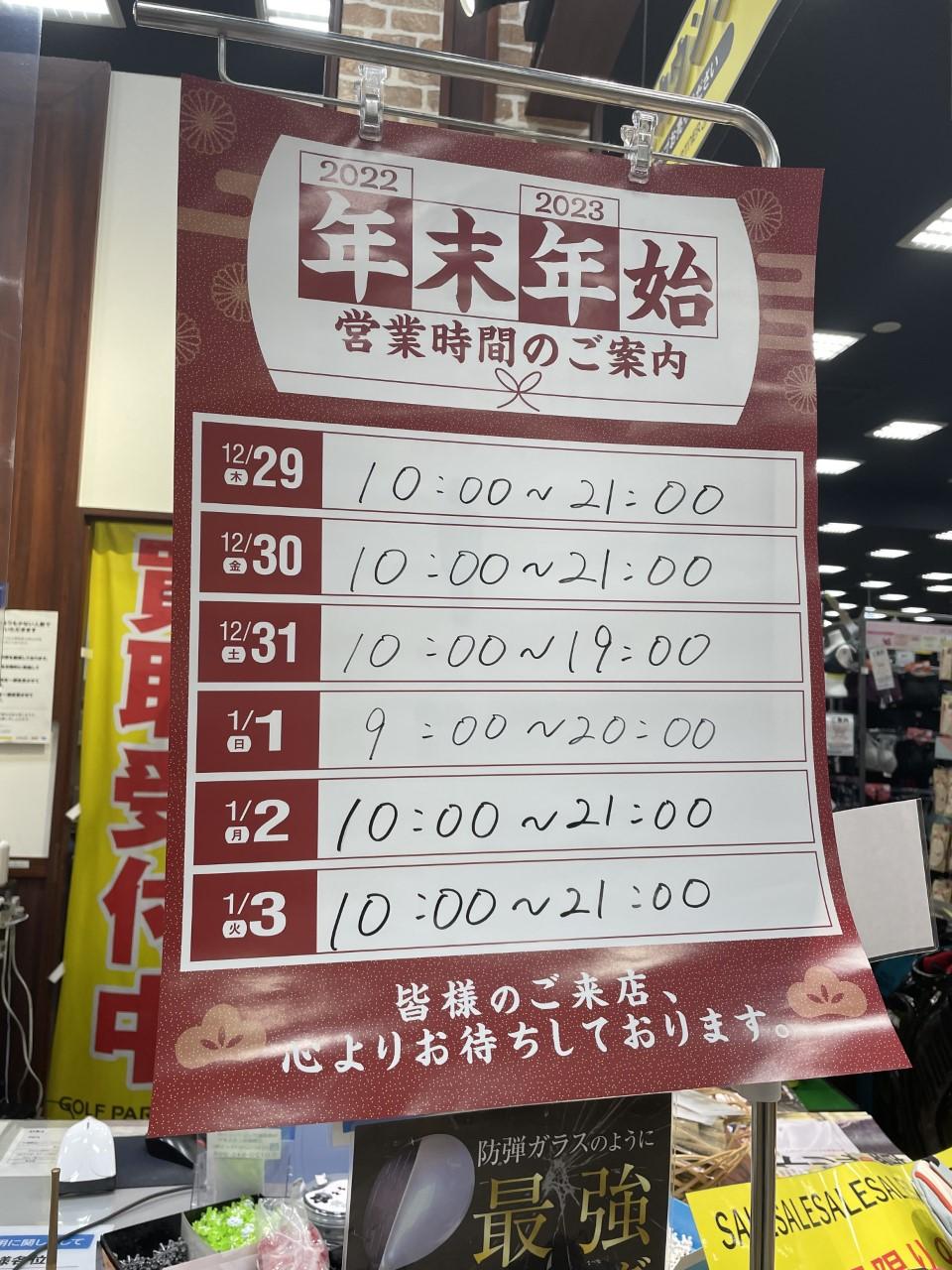 営業時間のご案内