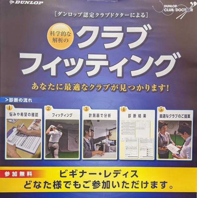 11/12（日）！！ダンロップ クラブフィッティング