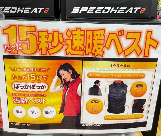 温熱ベスト