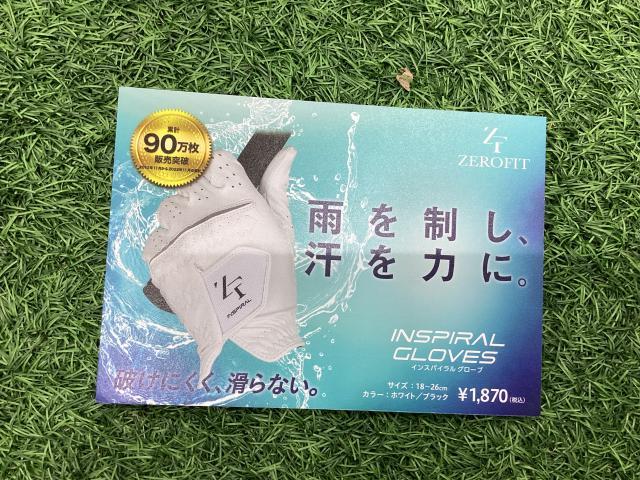 新しいグローブ登場