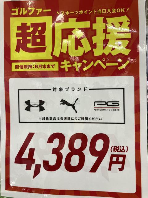 ウェアをお得にゲット！