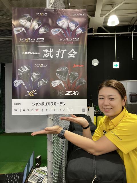 ダンロップ試打会とお知らせ