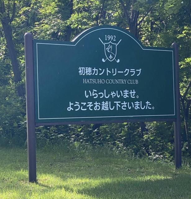 初穂カントリーコンペ！