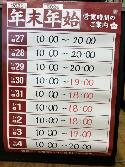 営業時間のご案内