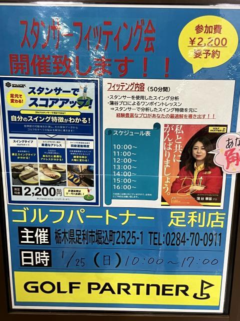 大人気！スタンサーフィッティング会！