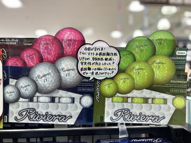 リビエラボール紹介します！！