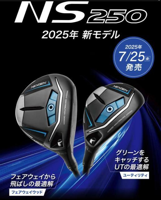 NS250新モデル発売！！！
