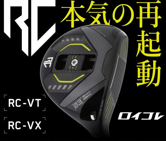 ロイヤルコレクション試打・予約開始！