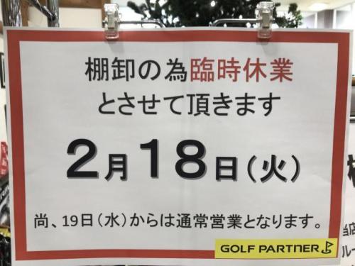 臨時休業のお知らせ