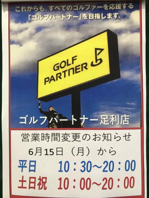 ☆営業時間変更のお知らせ☆