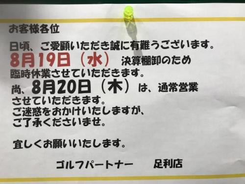 臨時休業のお知らせ