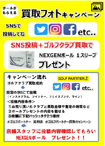 買取フォトキャンペーン