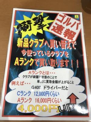 衝撃⚠ここでしかない高額買取！！