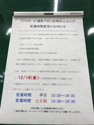 営業時間のご連絡