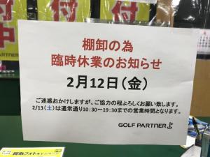 臨時休業のお知らせ
