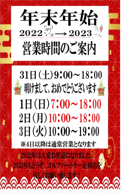 営業時間のお知らせ！