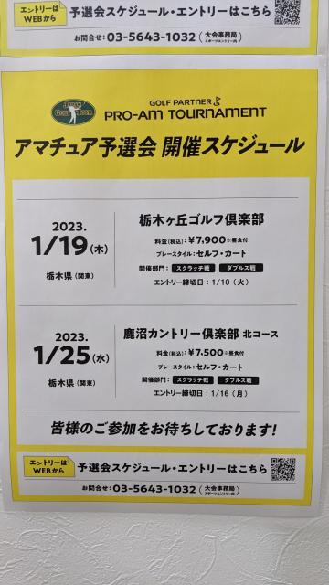 ☆プロアマトーナメント予選会参加募集中☆