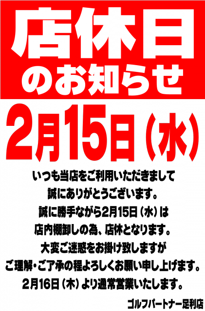 【重要】臨時休業のお知らせ