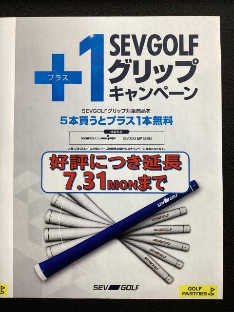 SEVキャンペー延長！！！！