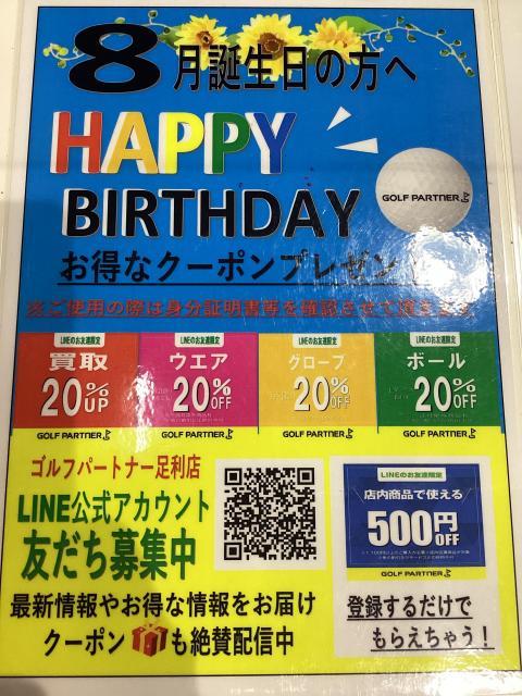 足利店のLINEの友達登録はお済みですか？？