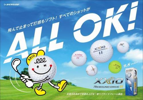 ゼクシオボール新発売！！