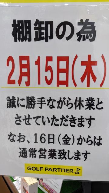 【重要】臨時休業のお知らせ