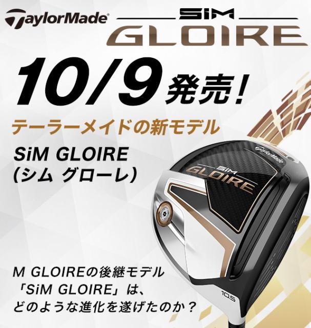 ☆G425☆SIMグローレ☆TOUR B Ⅹ☆｜足利店｜ゴルフのことなら東京大阪など全国に店舗のあるGolf Partner