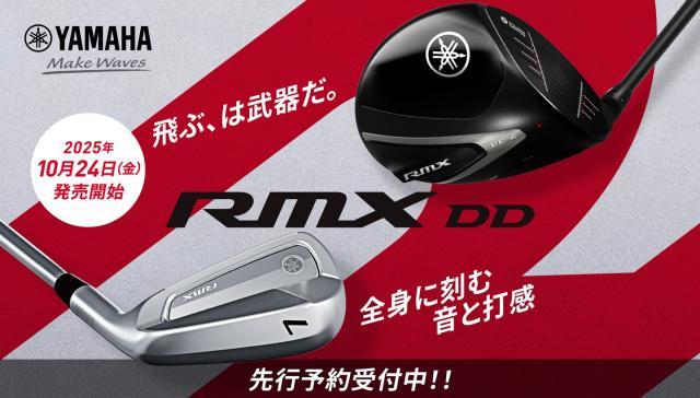 YAMAHA☆RMX先行予約受付開始