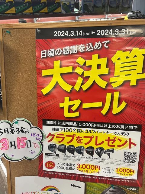 ☆今日からは大決算セール☆明日はレディースフライデー☆