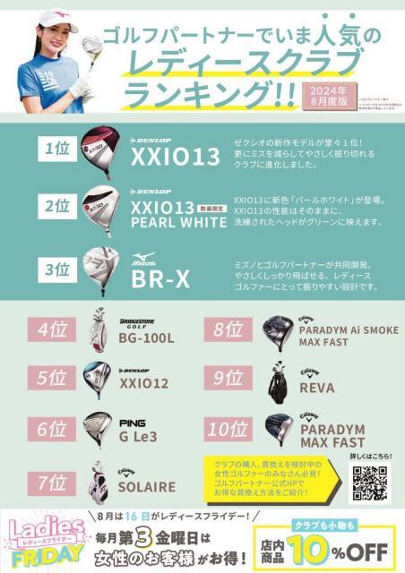 レディースフライデーの日とランキングPOP公開！