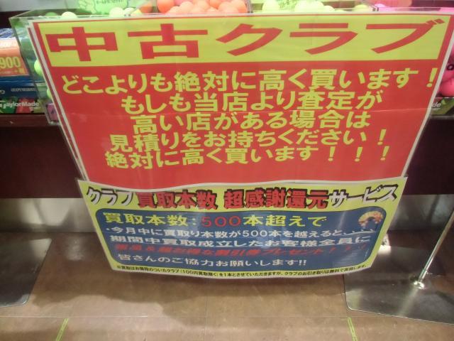 本気の買取！！