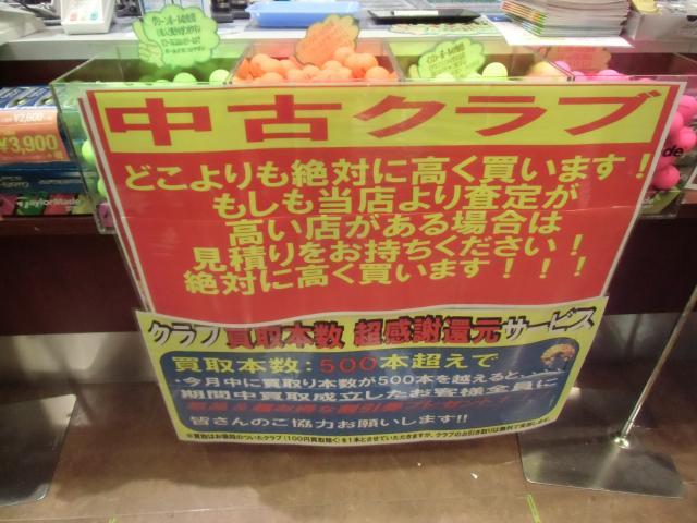 本気の買取！