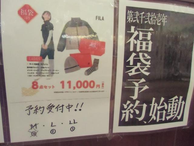 2021福袋先行予約受付中！！！！