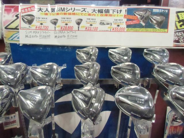 人気モデル値下げ！！