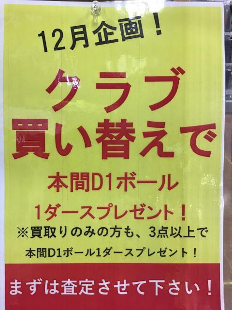 ☆12月も買取☆