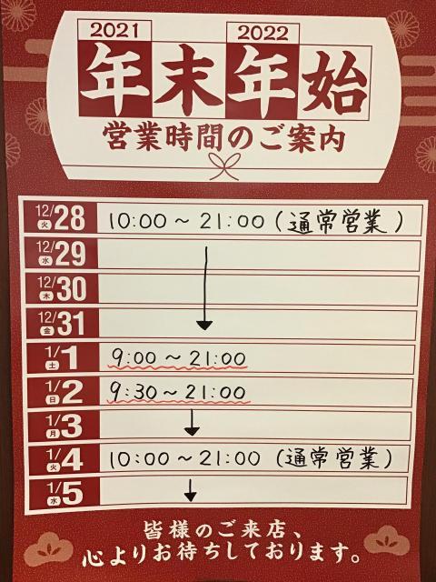 ☆営業時間のお知らせ☆