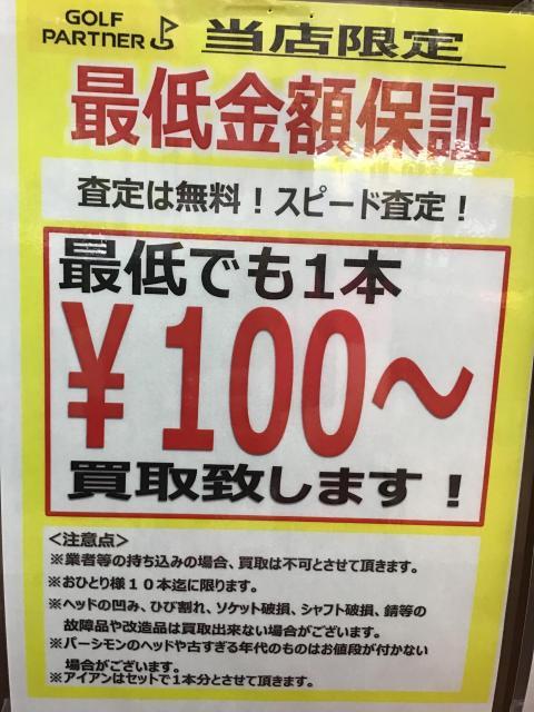 ☆買取強化中☆