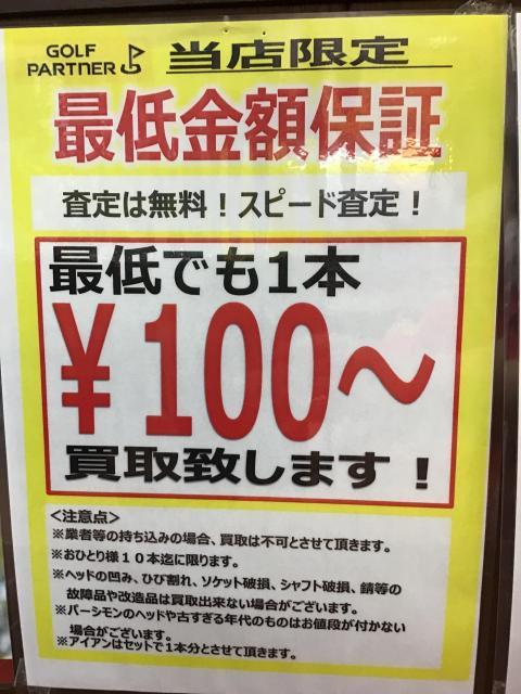 ☆クラブ買取強化中☆